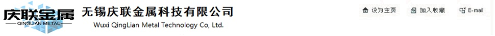 无锡不锈钢，无锡不锈钢板，无锡不锈钢管，201不锈钢板，304不锈钢板 - 无锡庆联金属科技